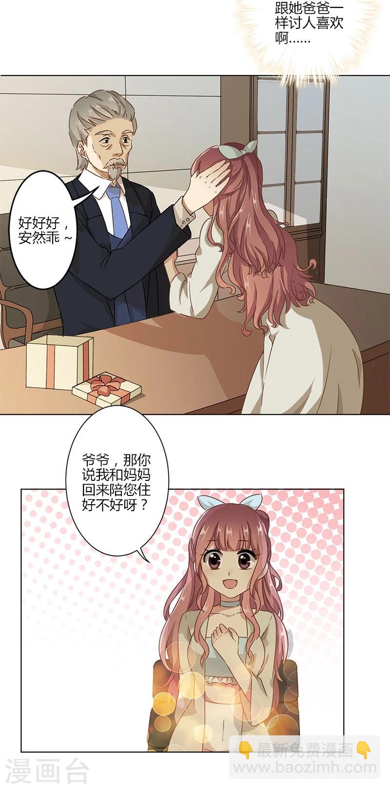 重生豪門之強勢歸來 - 第6話 - 5