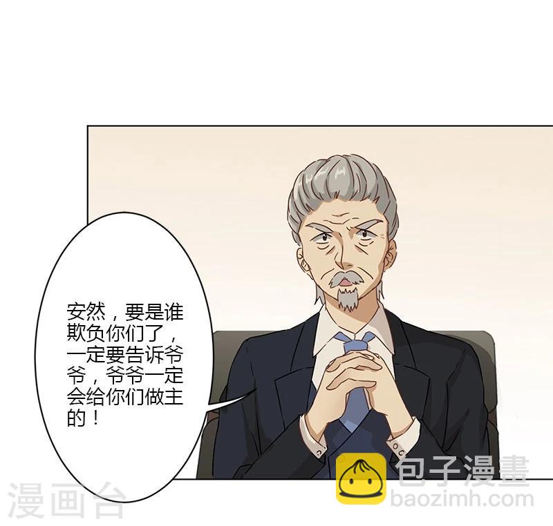 重生豪門之強勢歸來 - 第6話 - 3