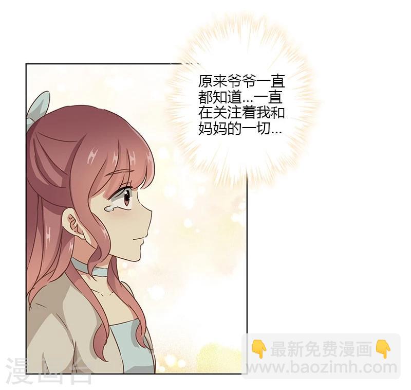 重生豪門之強勢歸來 - 第6話 - 4