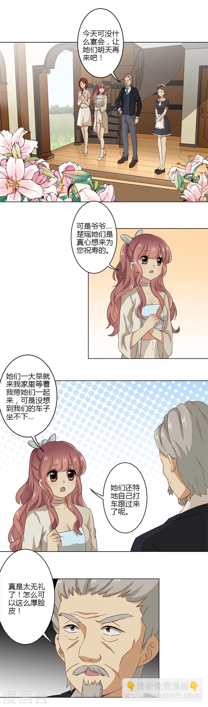 重生豪門之強勢歸來 - 第6話 - 4