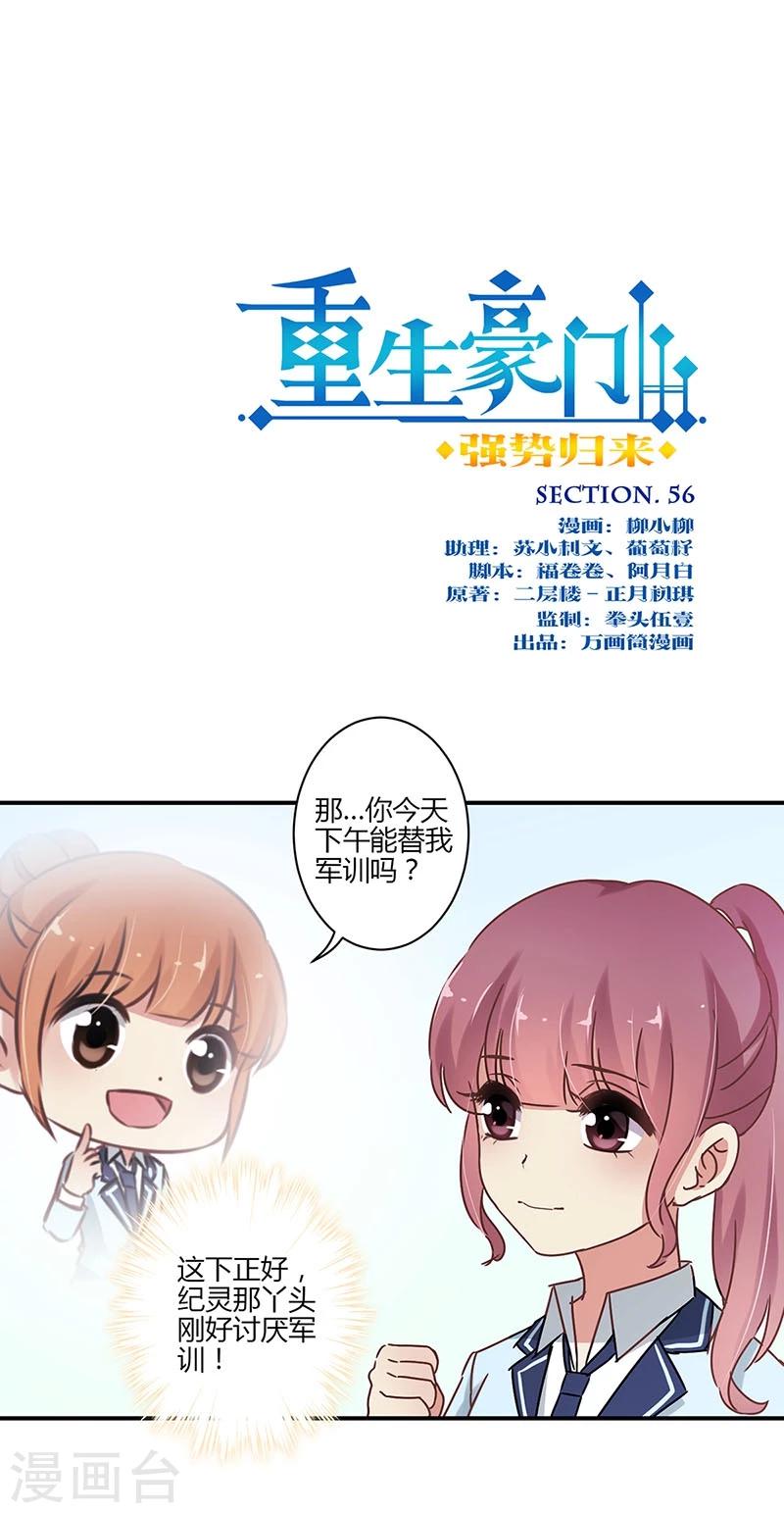 重生豪門之強勢歸來 - 第56話 - 1