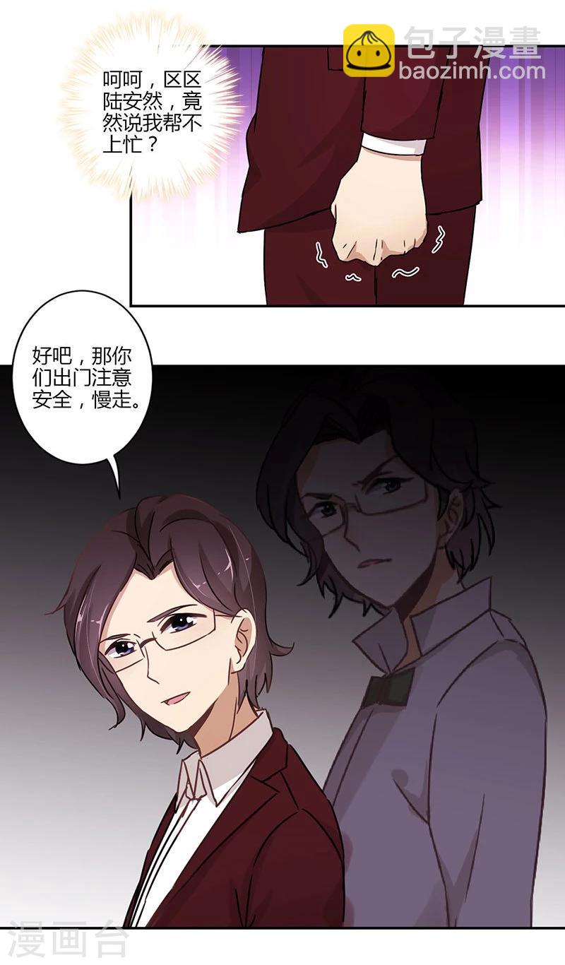 重生豪門之強勢歸來 - 第66話 - 3