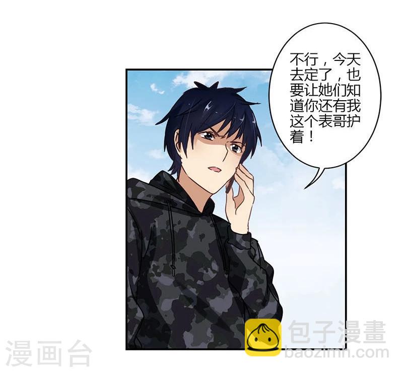 重生豪門之強勢歸來 - 第68話 - 2