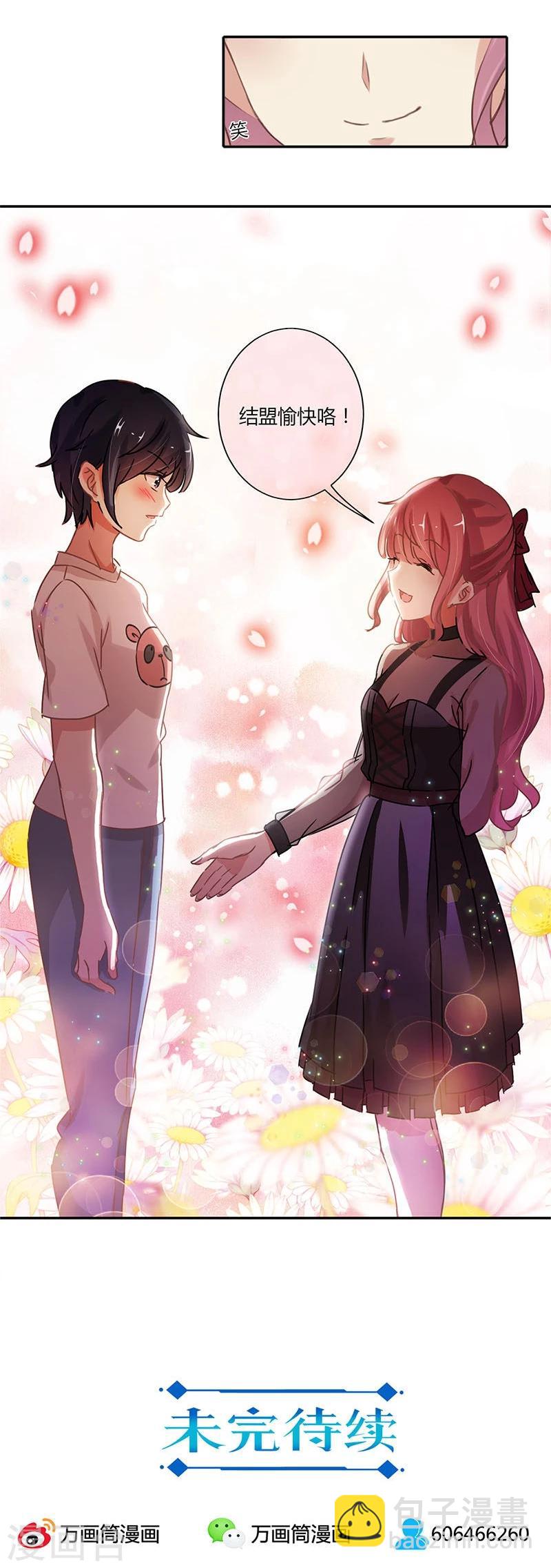 重生豪門之強勢歸來 - 第70話 - 5