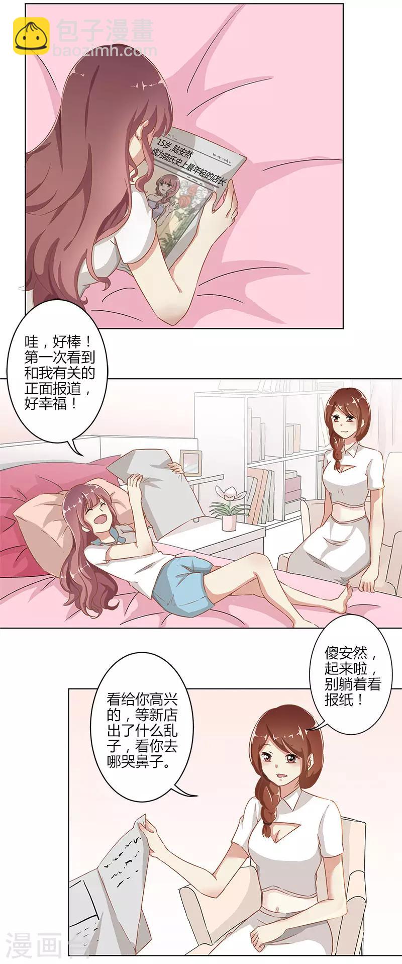 重生豪門之強勢歸來 - 第8話 - 2