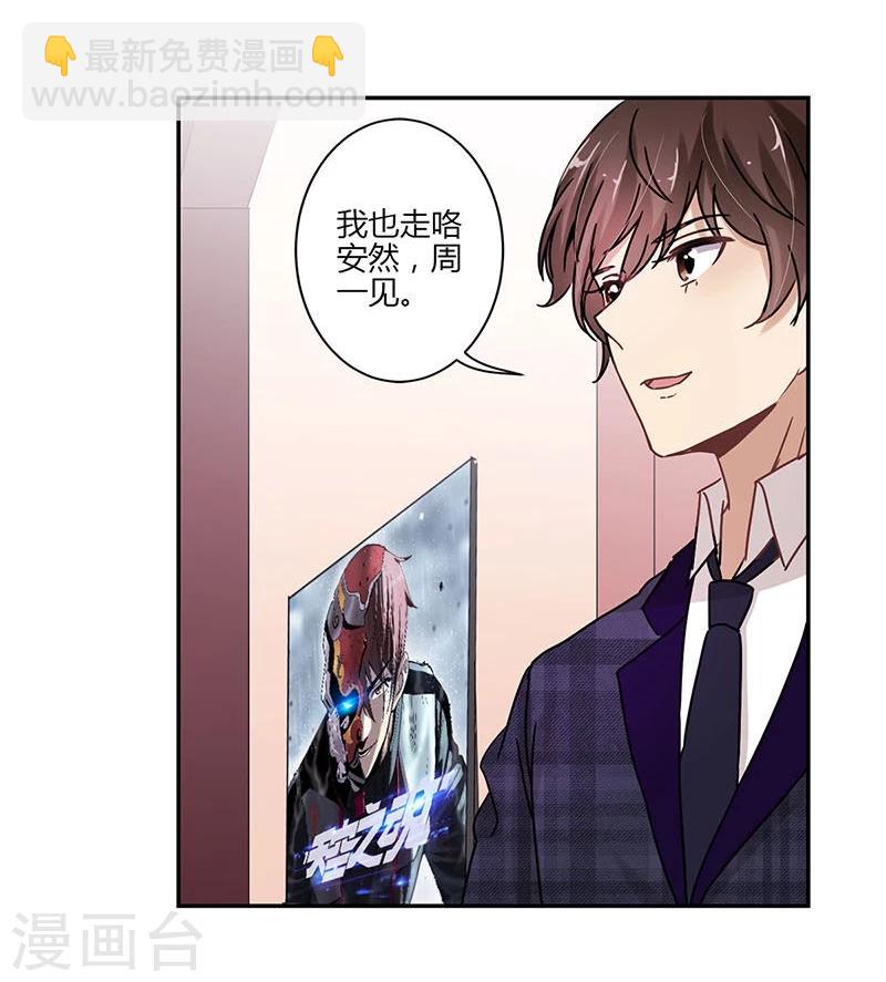 重生豪門之強勢歸來 - 第74話 - 6