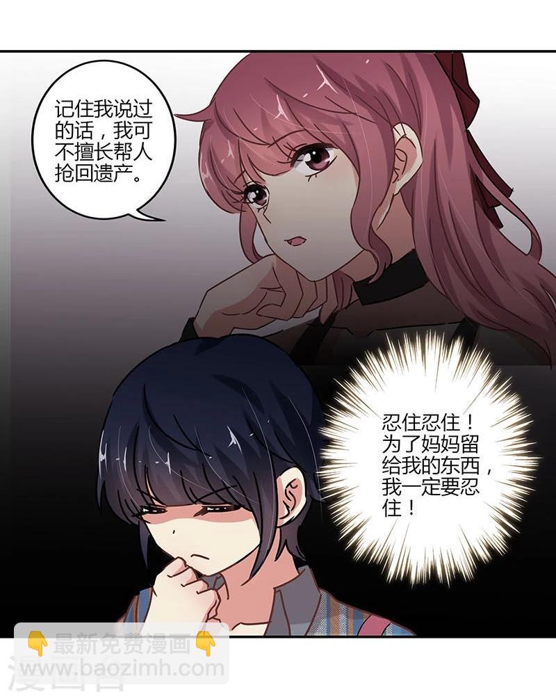 重生豪門之強勢歸來 - 第74話 - 7