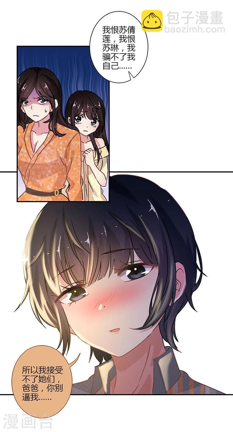 重生豪門之強勢歸來 - 第75話 - 3