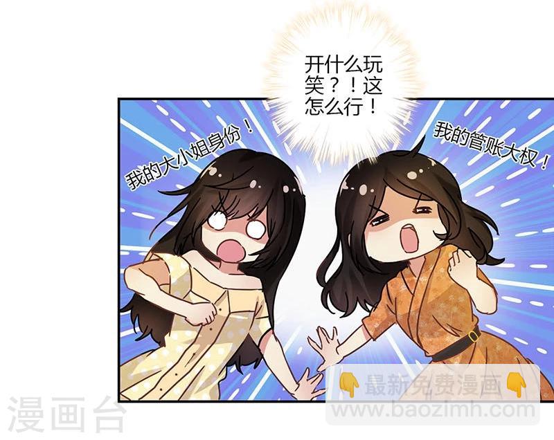 重生豪門之強勢歸來 - 第75話 - 1