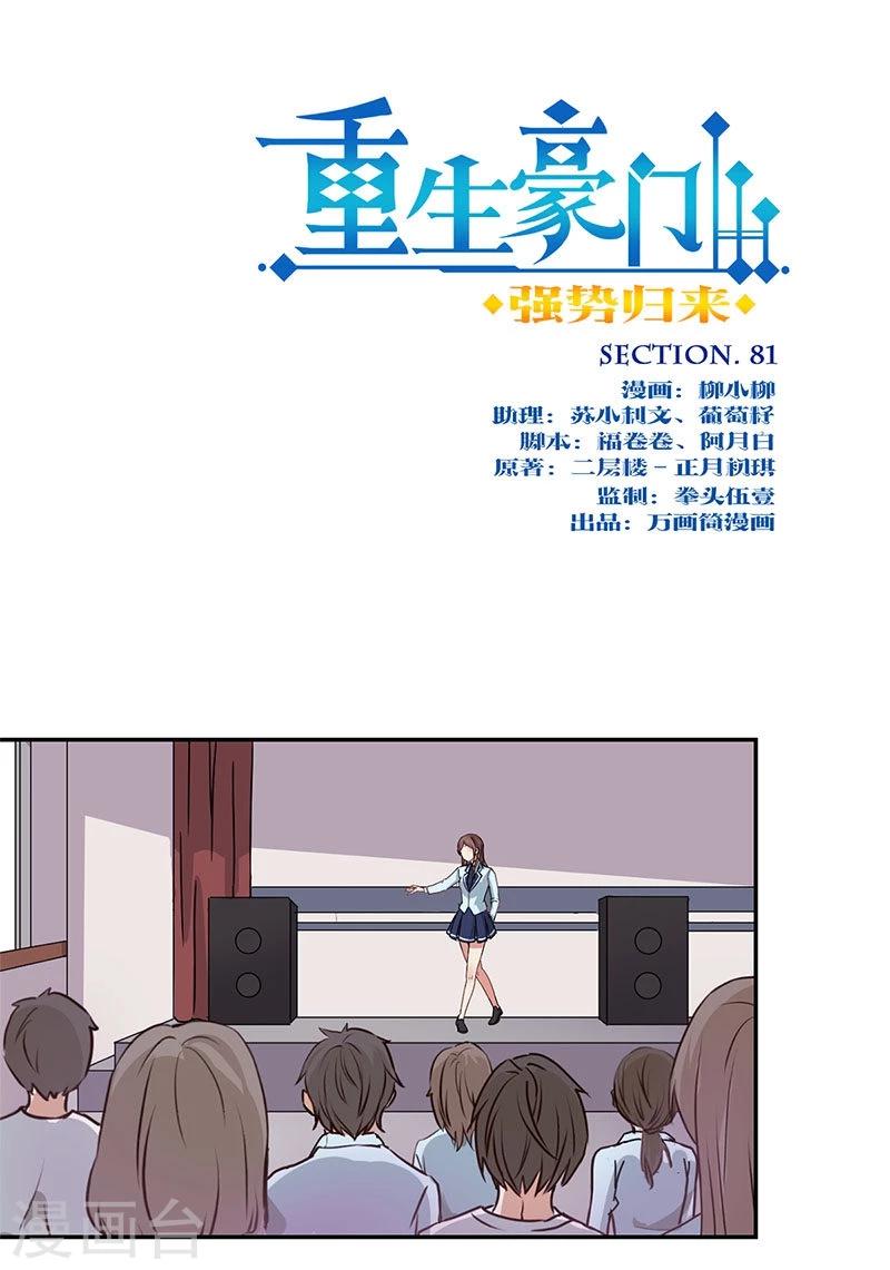 重生豪門之強勢歸來 - 第81話 - 1