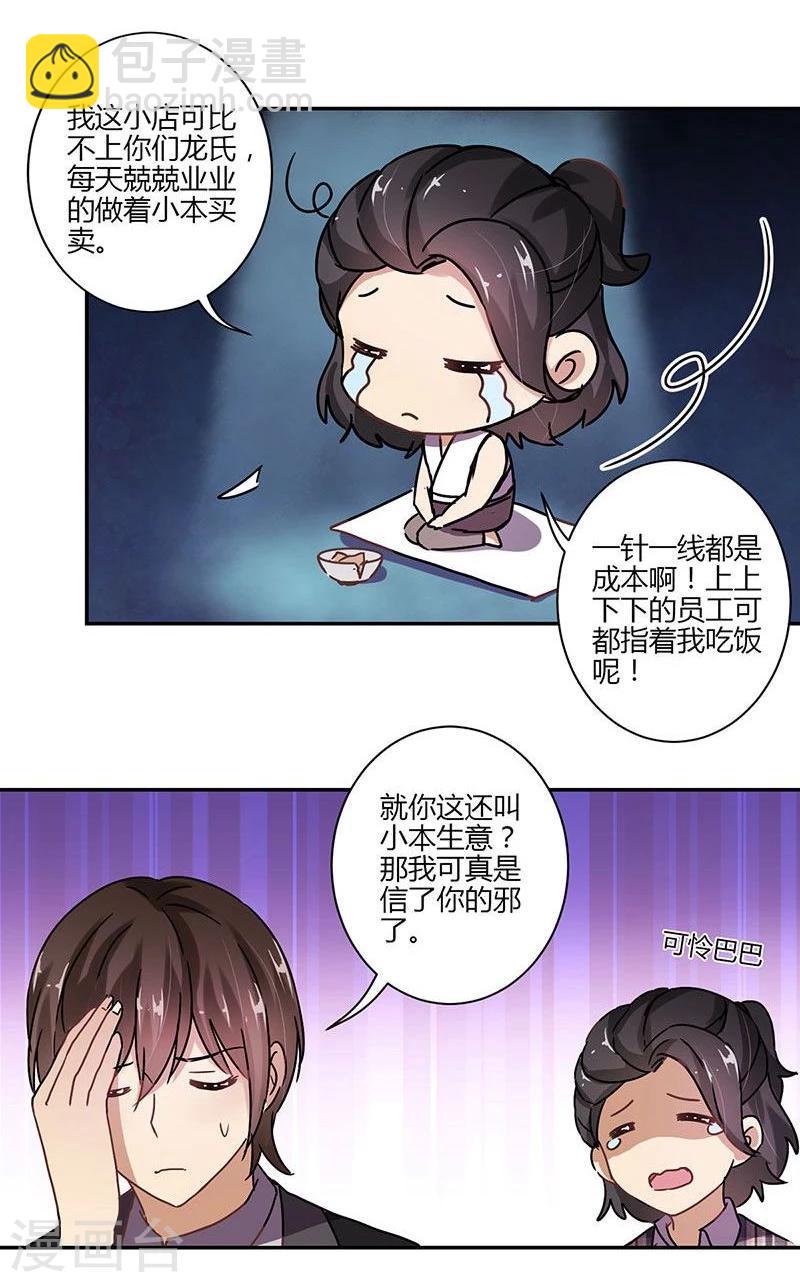 重生豪門之強勢歸來 - 第83話 - 3