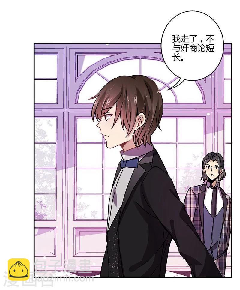 重生豪門之強勢歸來 - 第83話 - 4