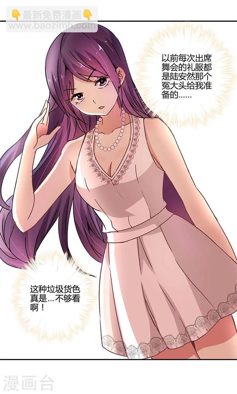 重生豪門之強勢歸來 - 第87話 - 3