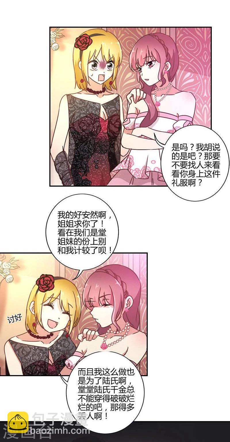 重生豪門之強勢歸來 - 第90話 - 1