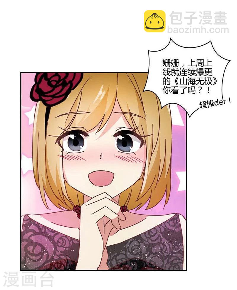 重生豪門之強勢歸來 - 第90話 - 4