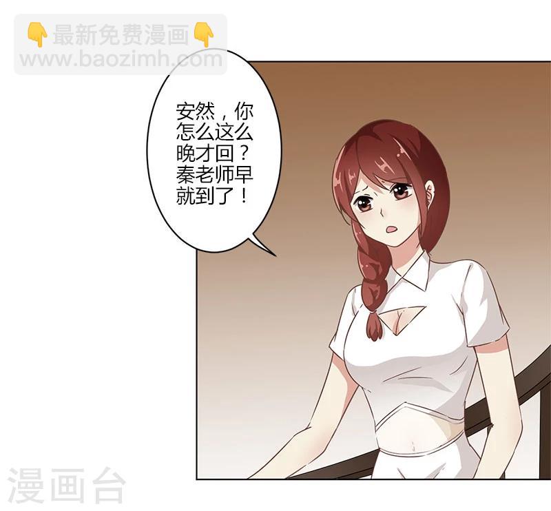 重生豪門之強勢歸來 - 第10話 - 3