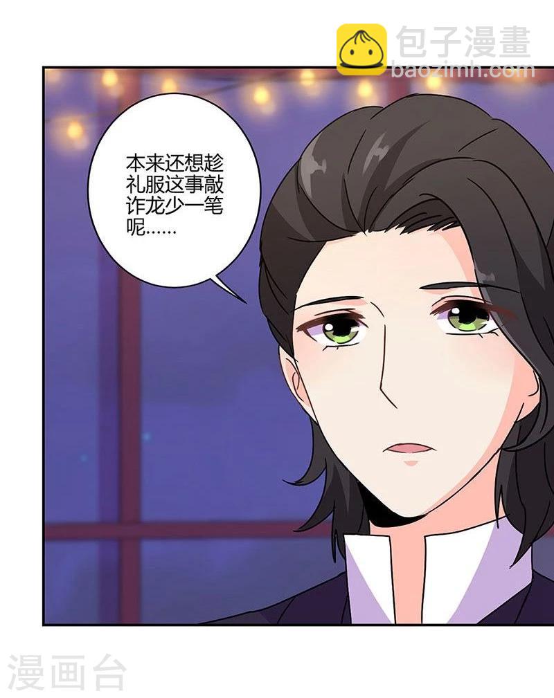 重生豪門之強勢歸來 - 第92話 - 3