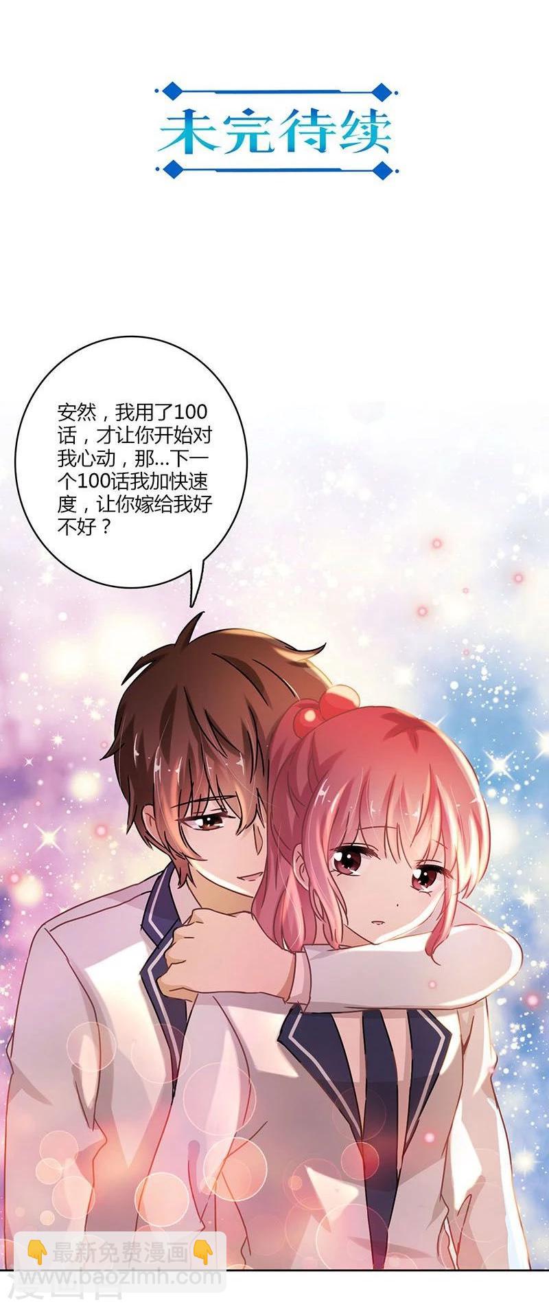 重生豪門之強勢歸來 - 第100話 - 4
