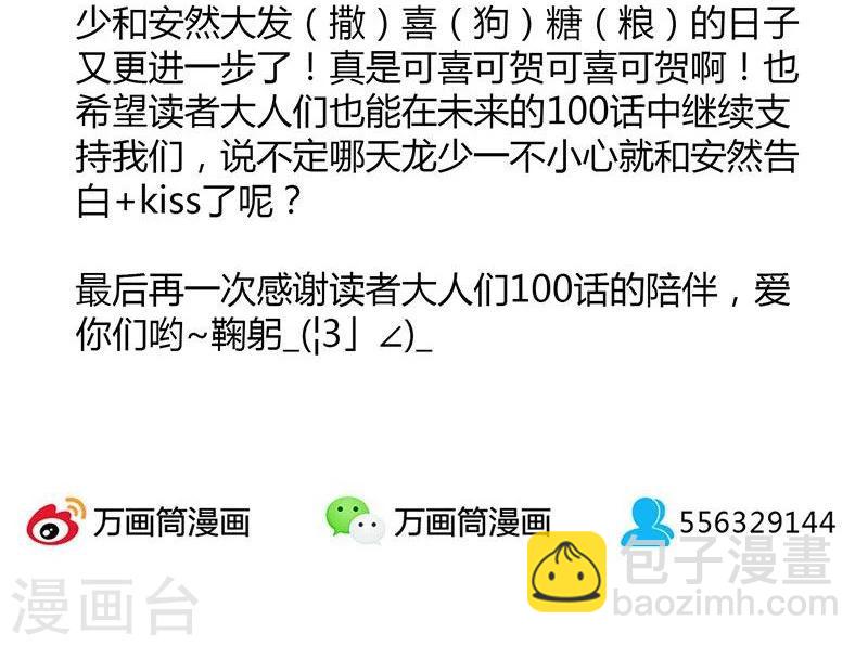 重生豪門之強勢歸來 - 第100話 - 1