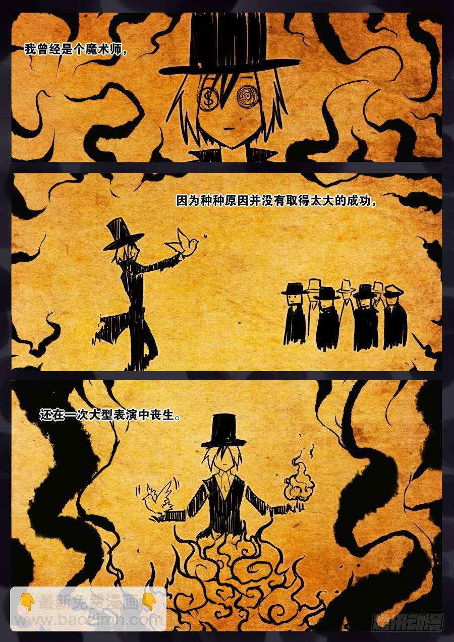 1.重生的魔术师-第1话