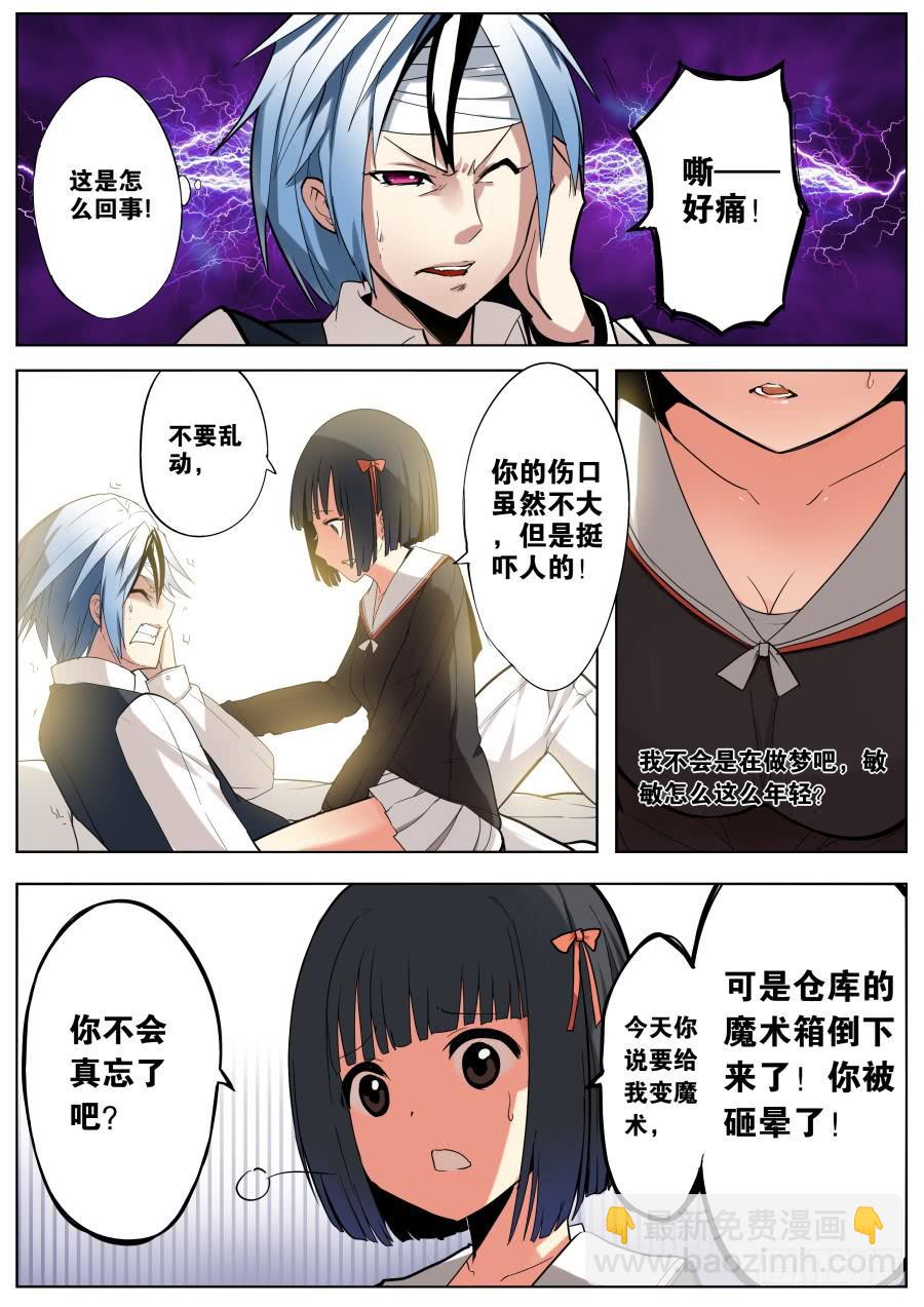 1.重生的魔术师-第1话