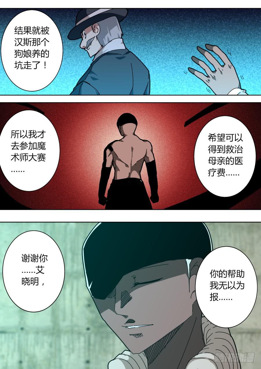 魔术师归来3-第103话