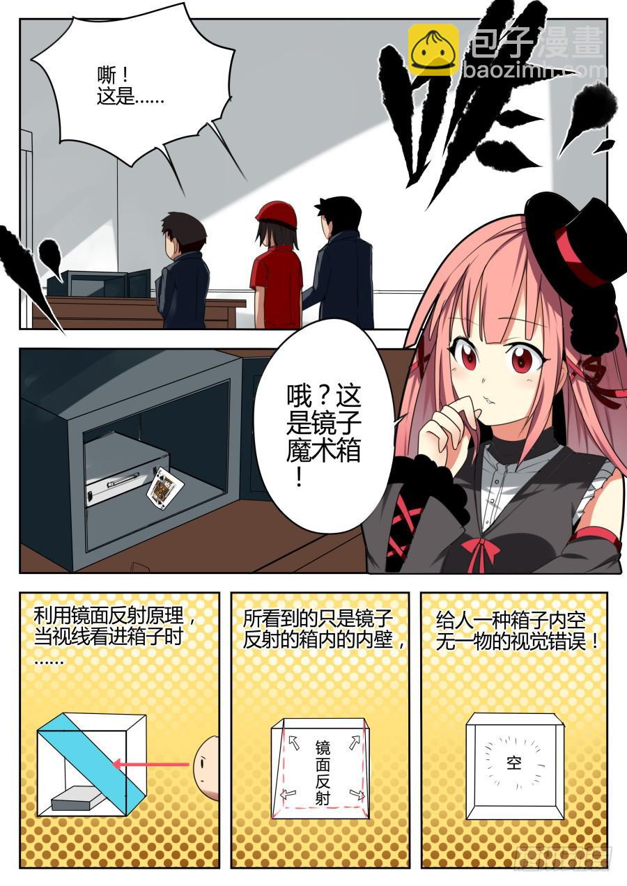 重生魔術師 - 12.魔術箱 - 2