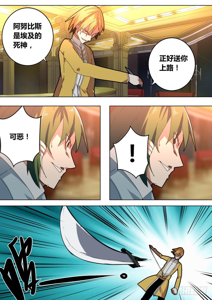 重生魔術師 - 小人算計 - 1