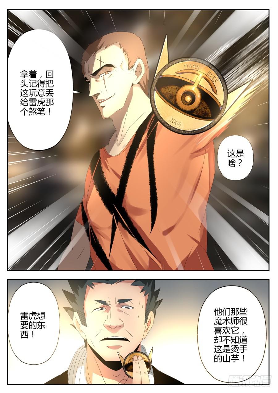 26.徽章魔术-第27话