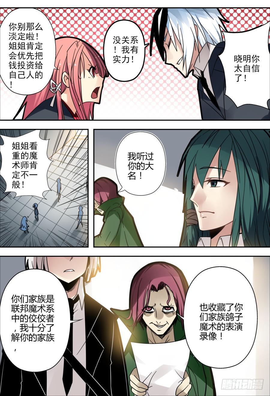 40.赞助魔术-第41话