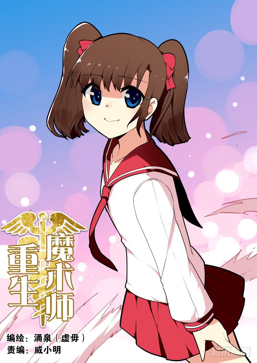 围堵魔术-第57话