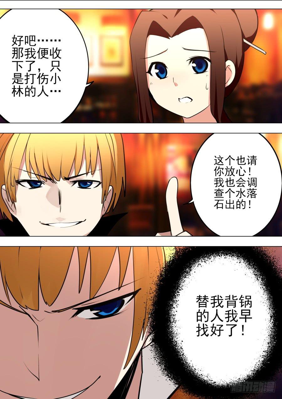 围堵魔术-第57话