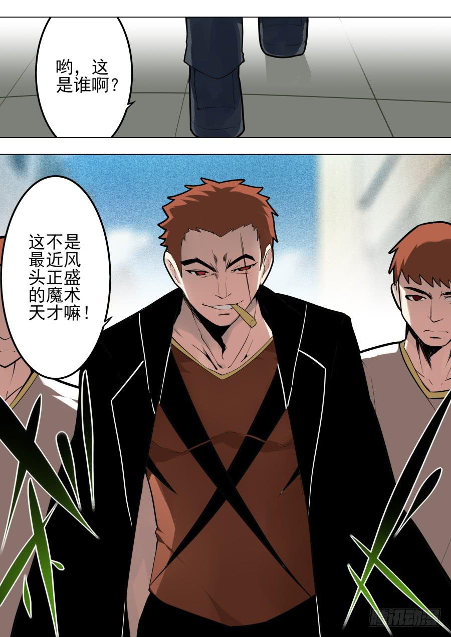 围堵魔术-第57话