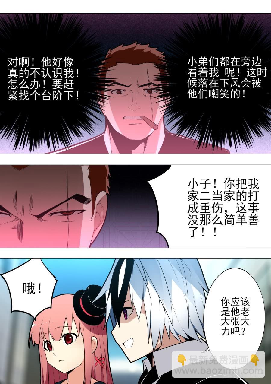 围堵魔术-第57话