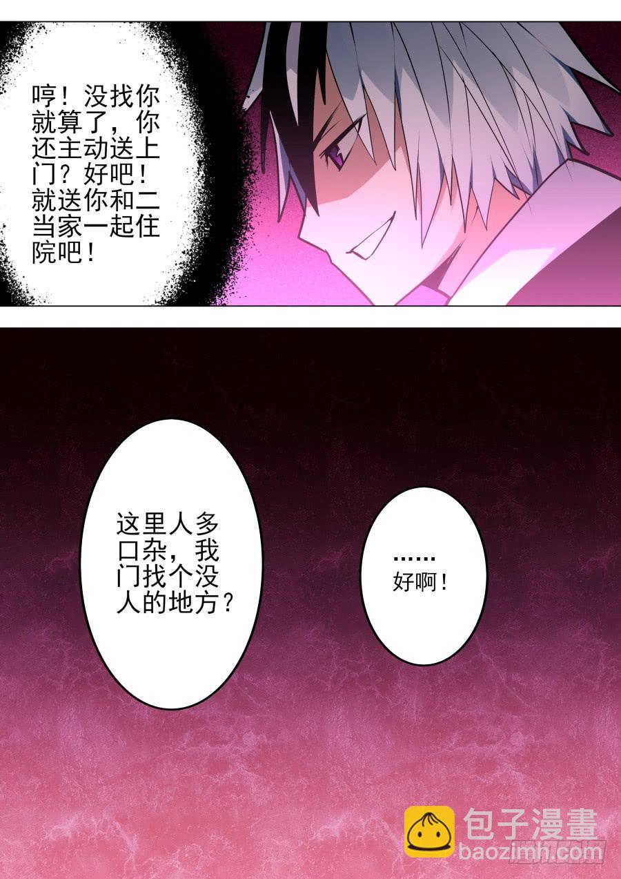 围堵魔术-第57话