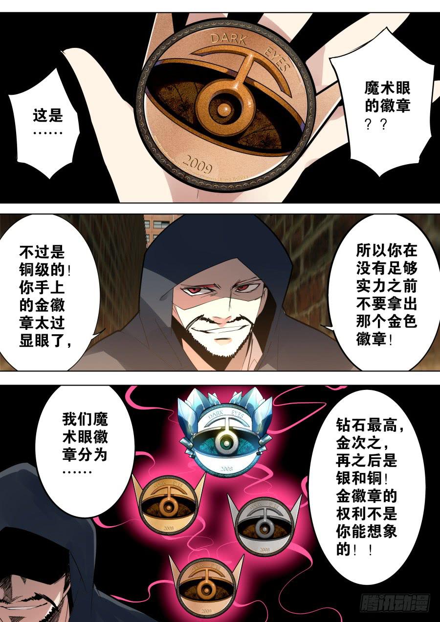 重生魔術師 - 銅徽章魔術 - 2