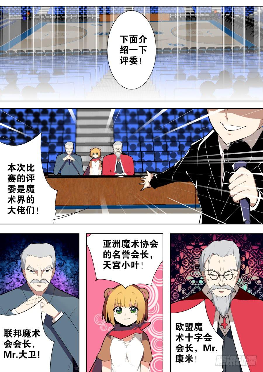 皇家魔术-第75话