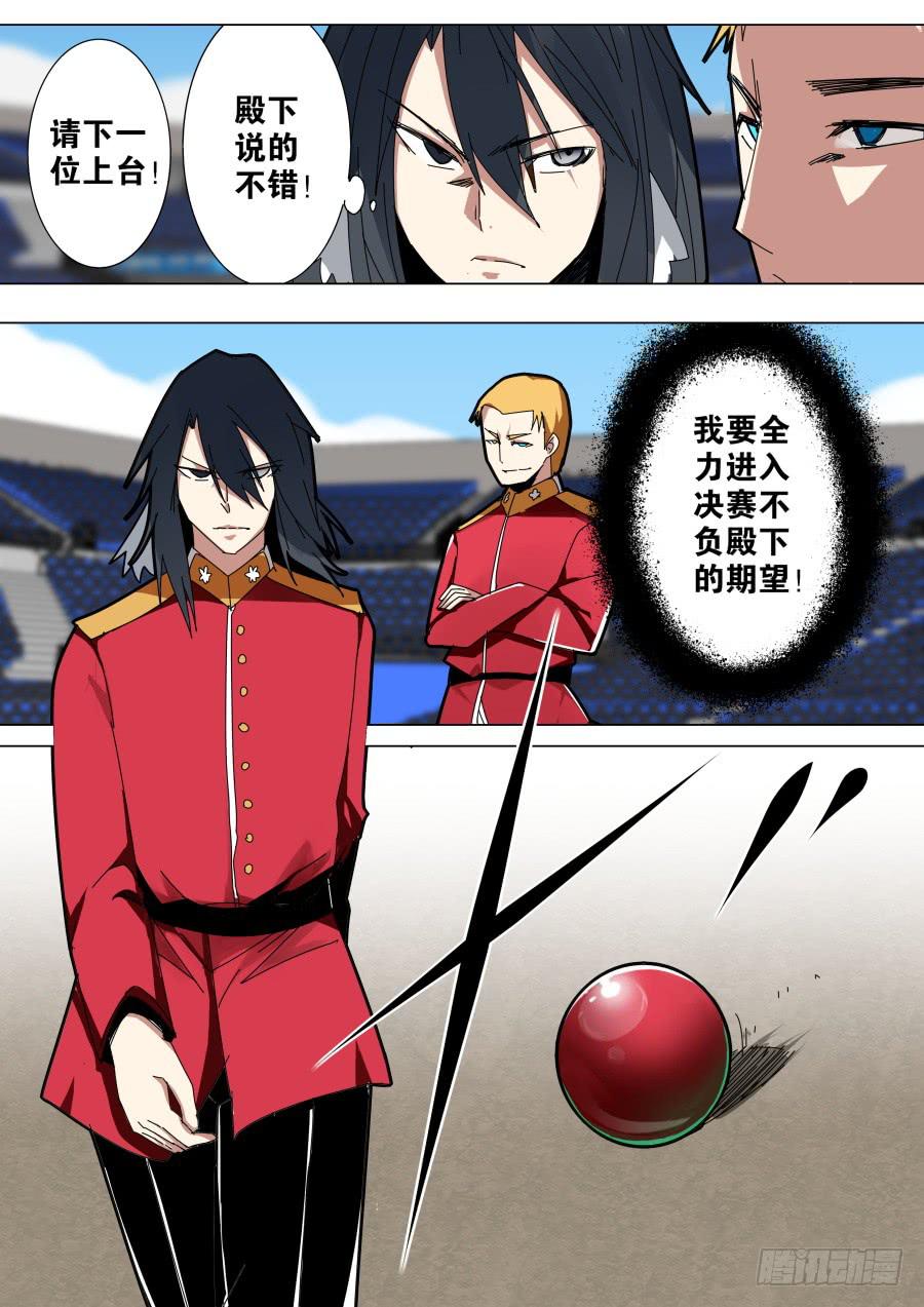 皇家魔术-第75话