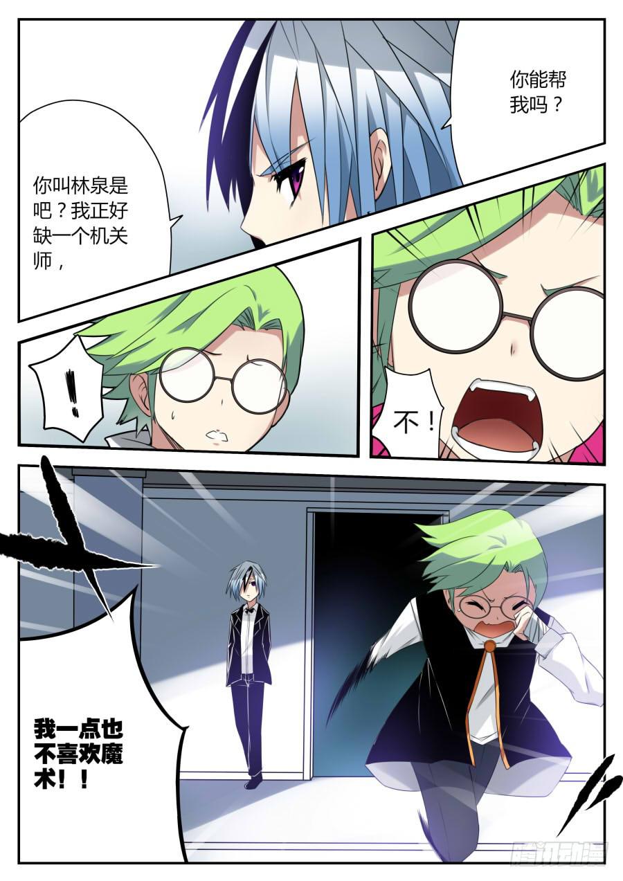 8.友谊魔术-第9话