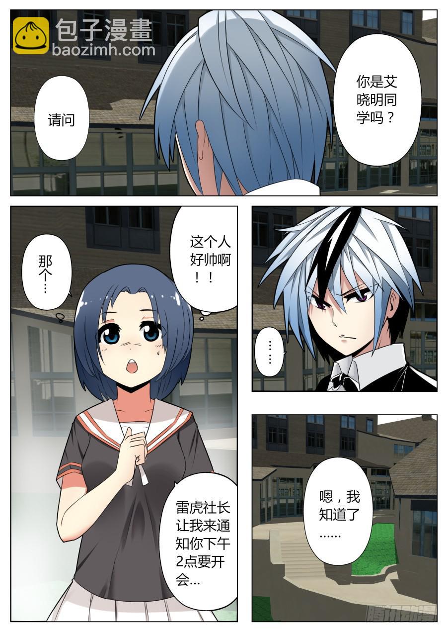 8.友谊魔术-第9话