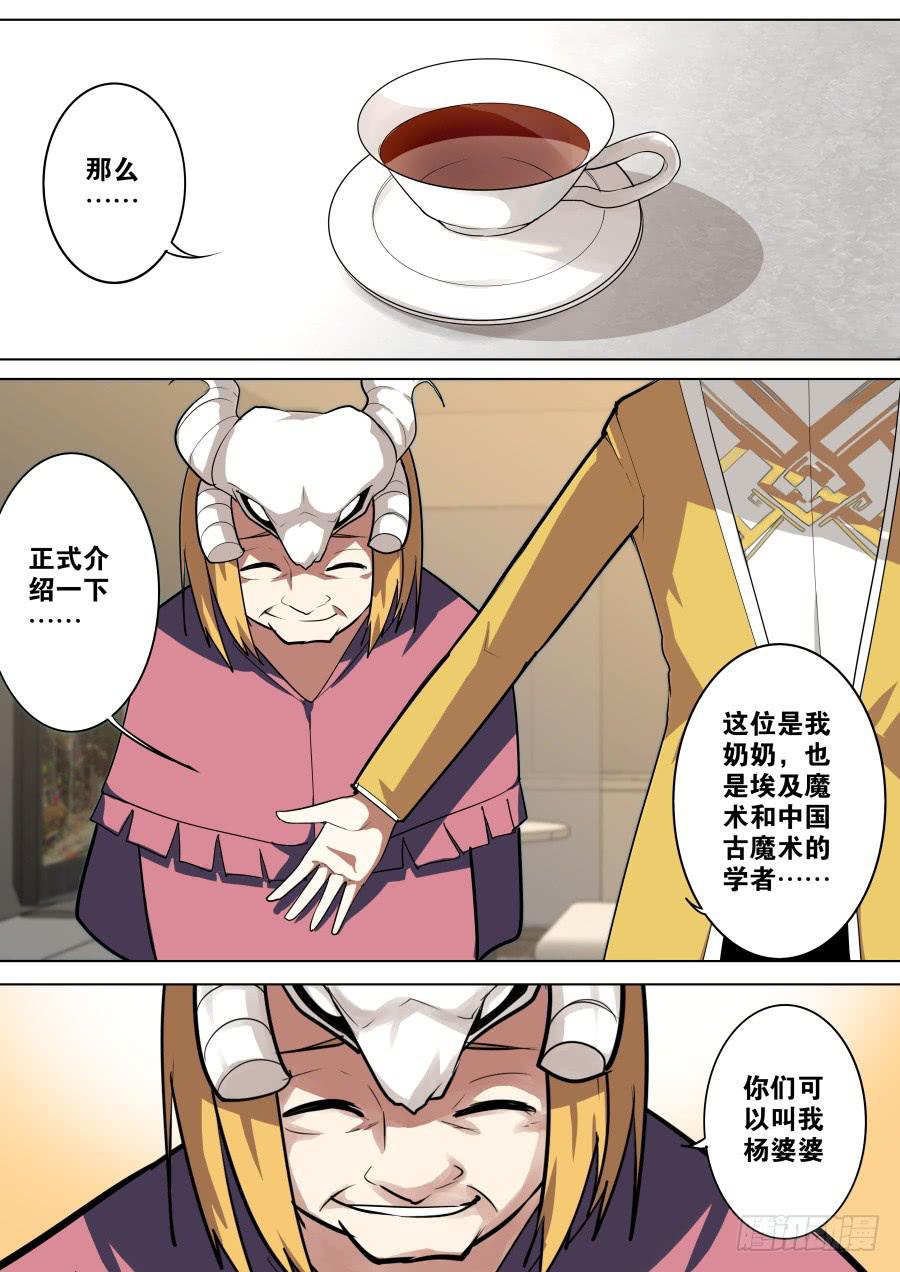 收徒魔术-第93话