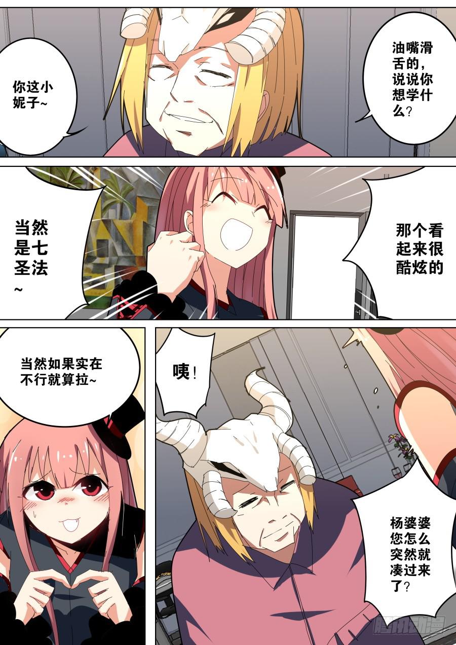 收徒魔术-第93话