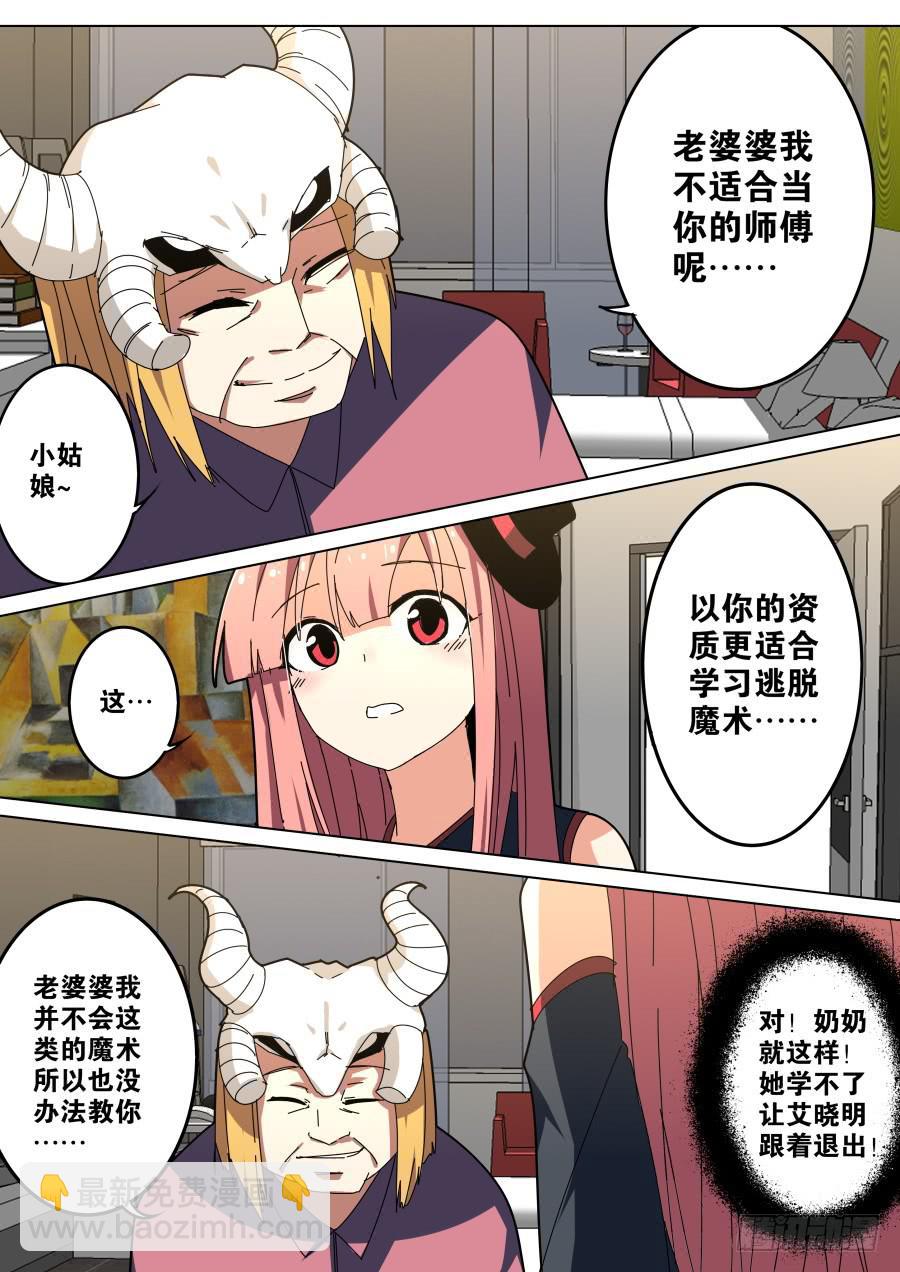 收徒魔术-第93话