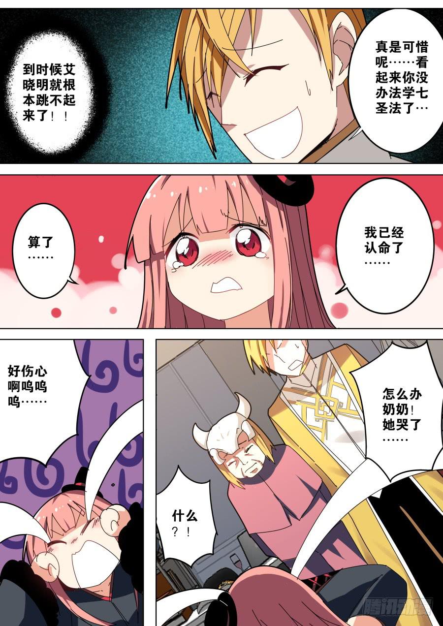 收徒魔术-第93话