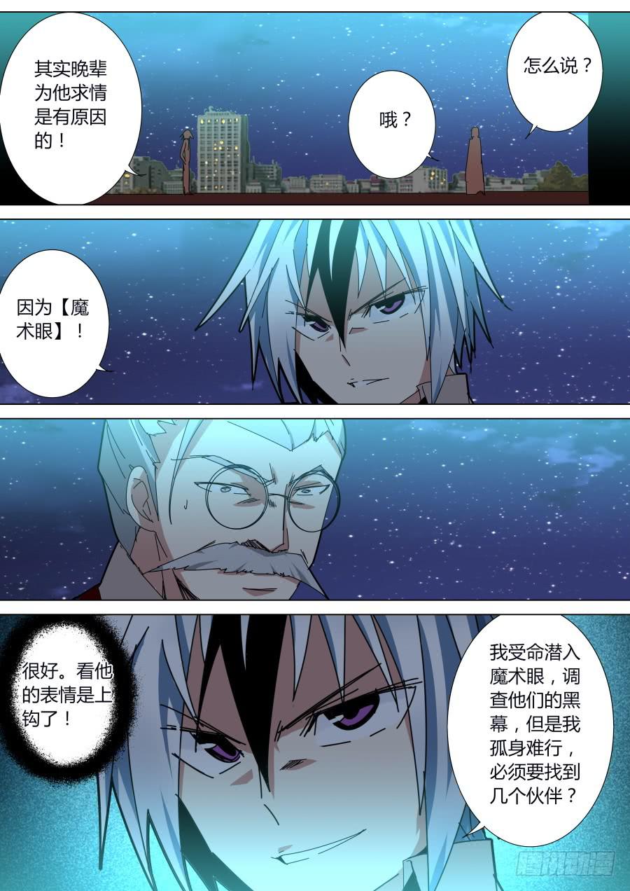 重生魔術師 - 講理魔術 - 2