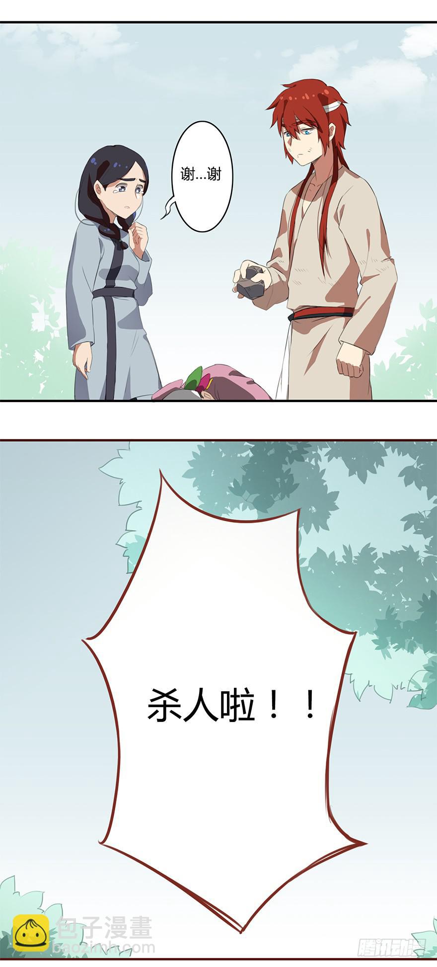 贞操（？）危机-第13话