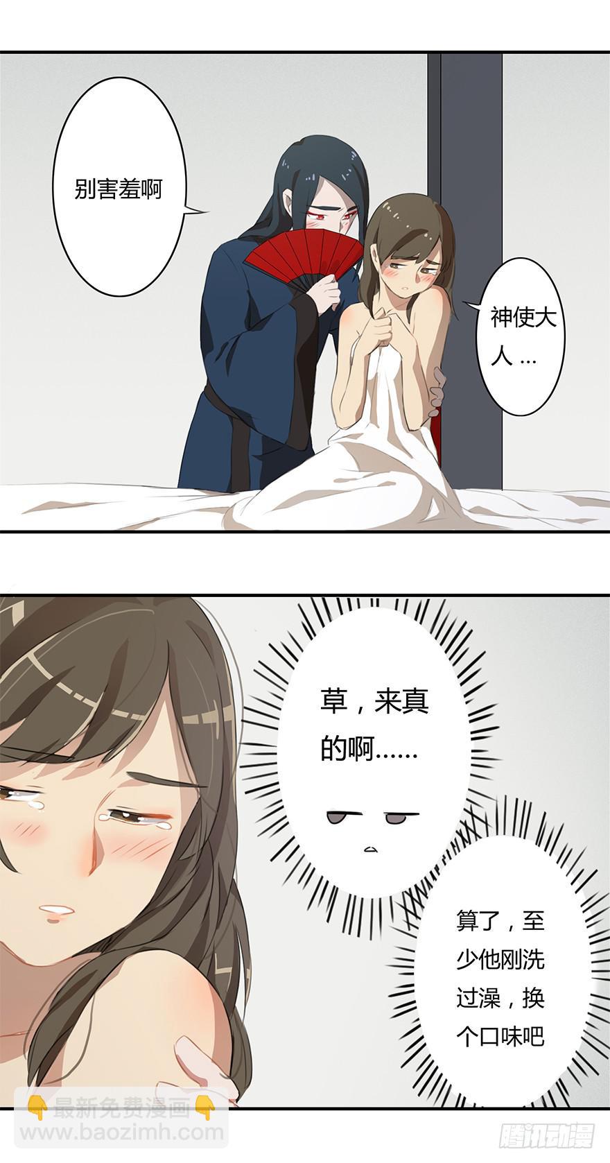 贞操（？）危机-第13话