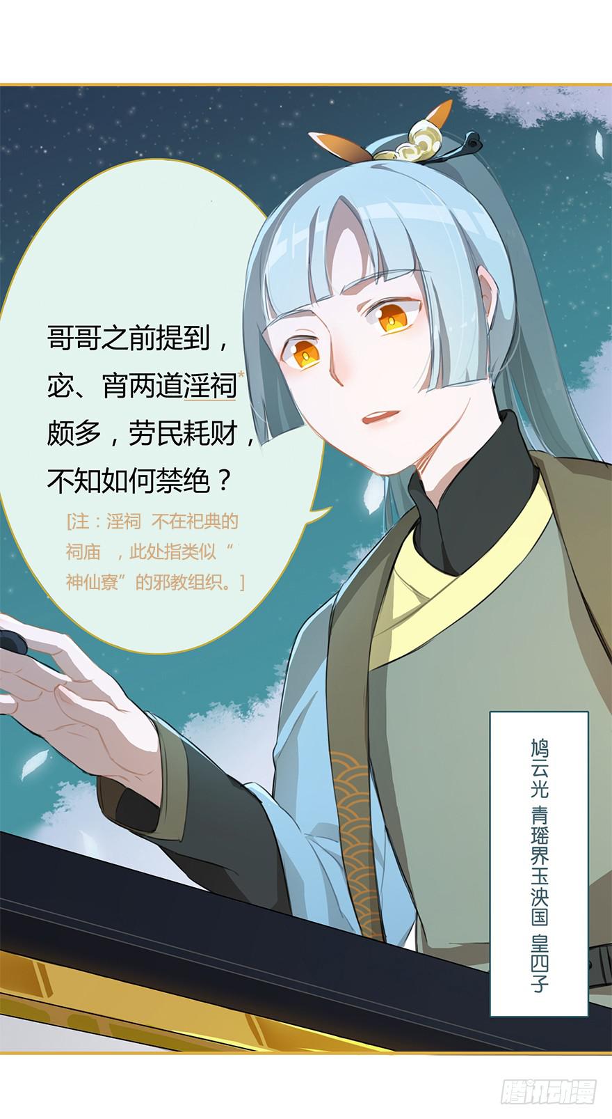 太子也出现了！-第15话