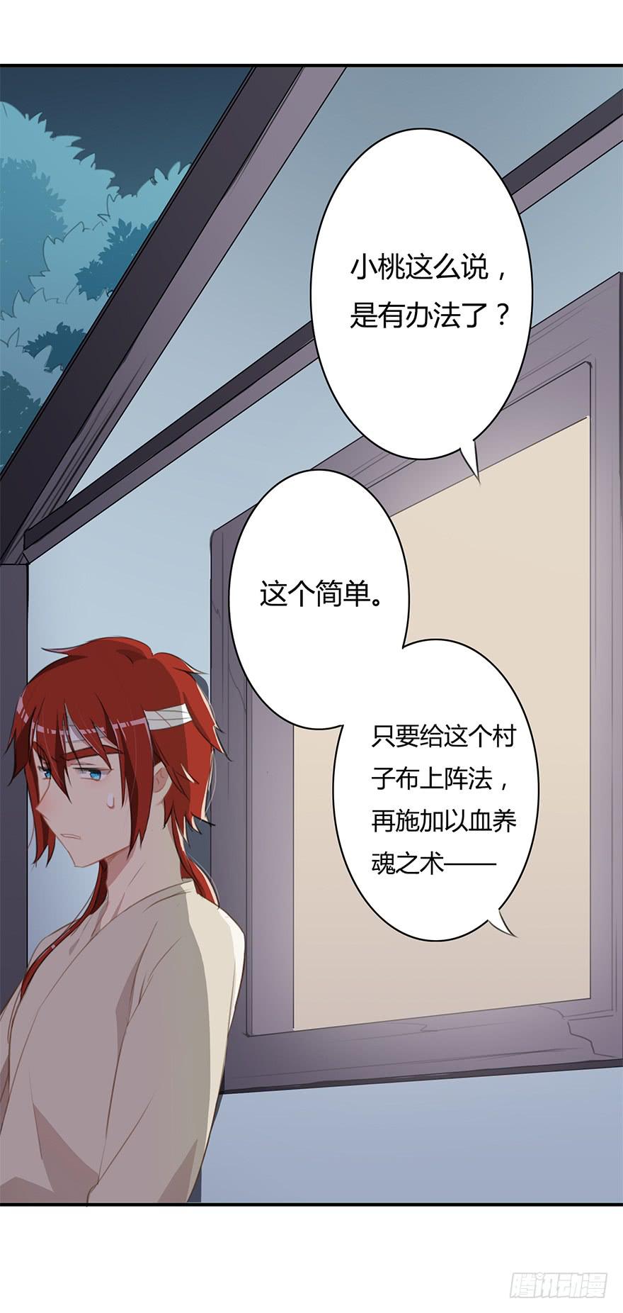 小桃要搞事-第17话