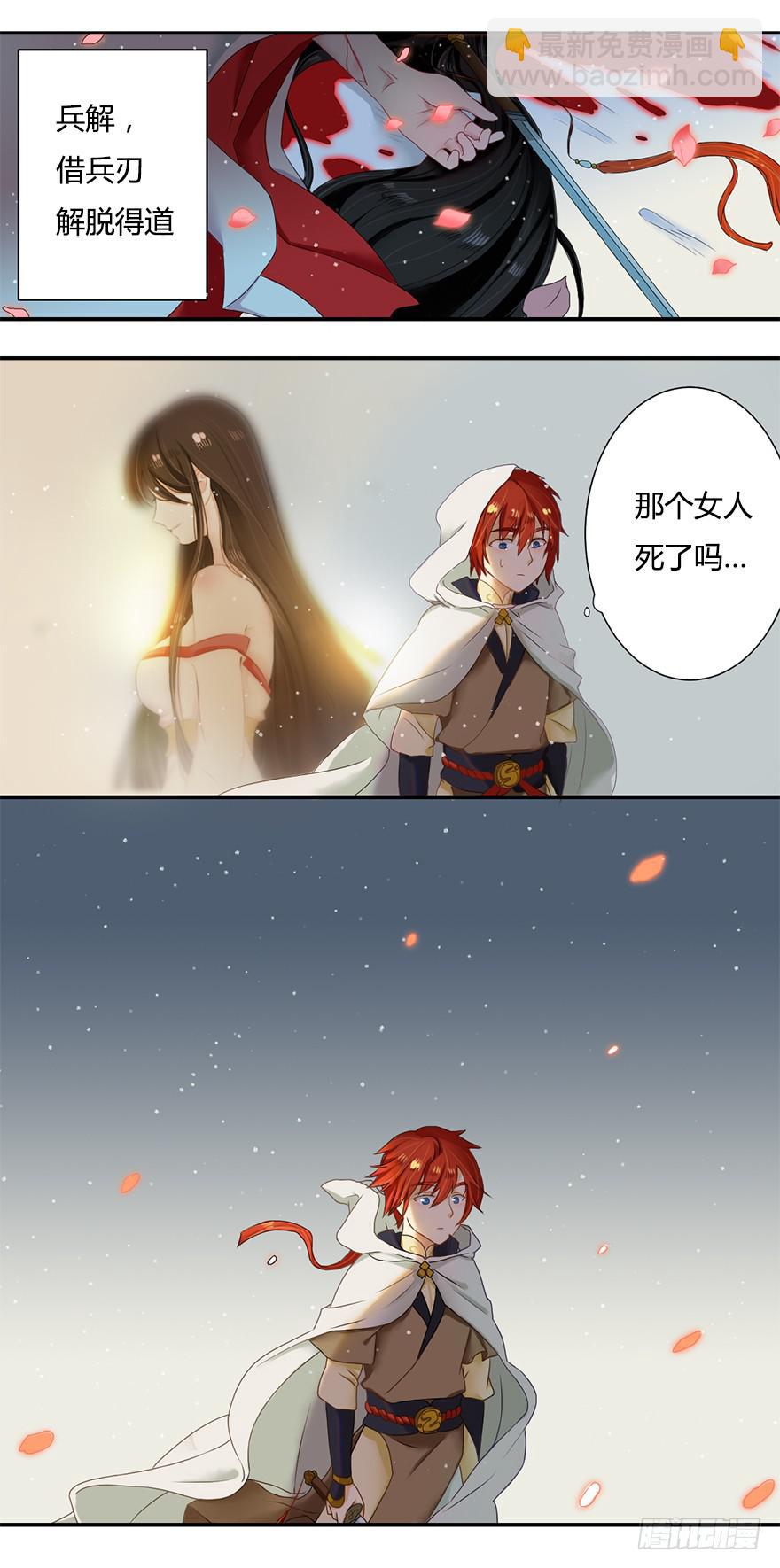 魔尊死了？！-第5话